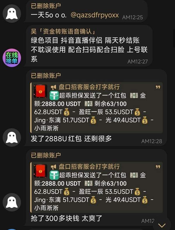 抖音打击盗号黑产 用户如何防范账号泄露(图4)