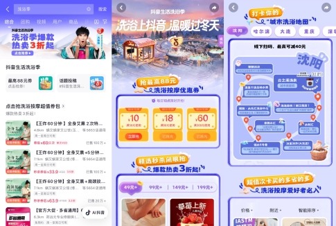 抖音洗浴季团购3折起｜冬日暖经济全攻略(图2)