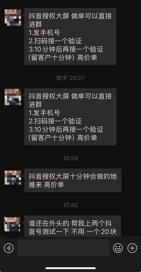 抖音打击盗号黑产 用户如何防范账号泄露(图1)