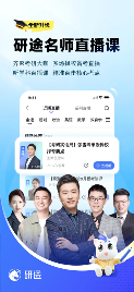 教育数字化背景下的研途怎么样？为何能成为考研辅导的实力之选(图1)