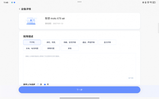 联想想帮帮AI服务智能体：从电池健康到以旧换新，一站式解决你的设备问题(图8)
