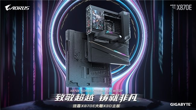 AMD Ryzen X3D主板技嘉X870E AORUS XTREME X3D AI TOP性能提升指南(图1)
