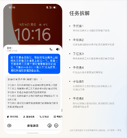 豆包手机助手技术预览版发布｜生态合作新趋势(图4)