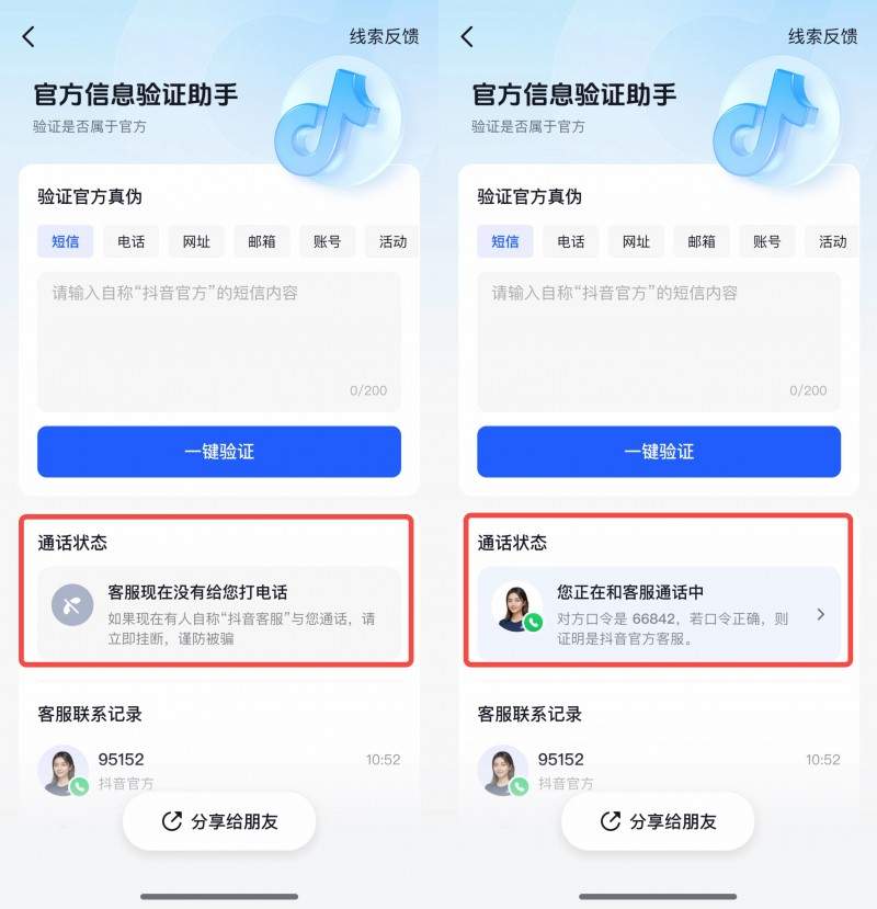 抖音验证助手再度升级 新增“会员服务”验证功能(图4)