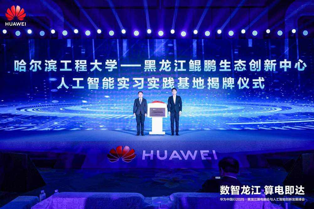 算电融合推动黑龙江人工智能发展全攻略(图10)