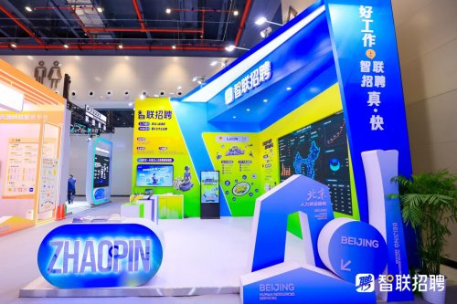 智联招聘数智化成果亮相大会｜全攻略(图1)
