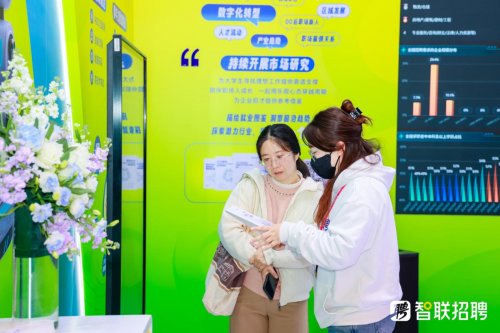 智联招聘数智化成果亮相大会｜全攻略(图7)