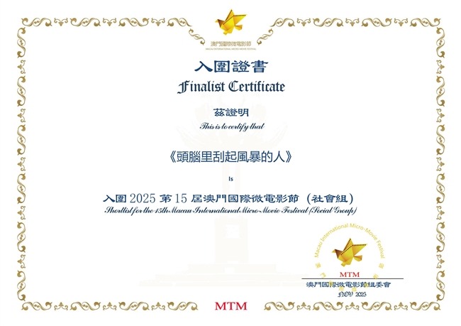 澳门国际电影节入围科普微电影｜ADHD群体认知突破(图1)