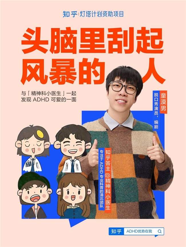 澳门国际电影节入围科普微电影｜ADHD群体认知突破(图3)