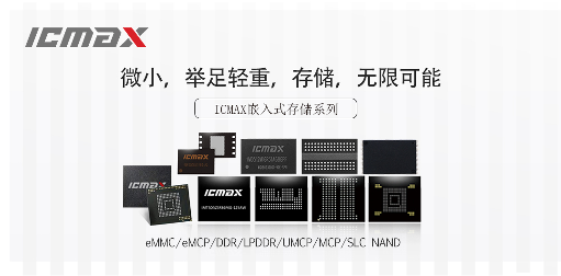数据时代存储解决方案｜智能终端存储芯片应用全解析(图7)