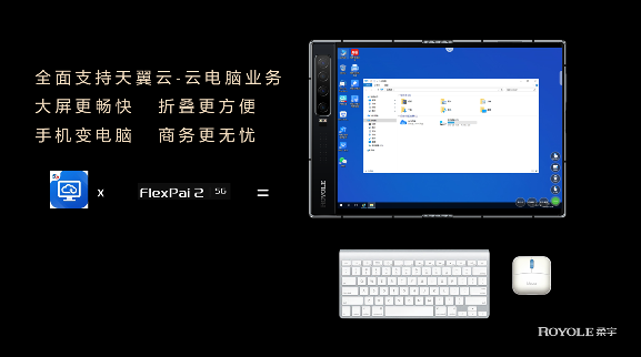 折叠屏手机新突破｜中国电信助力柔宇技术落地(图2)