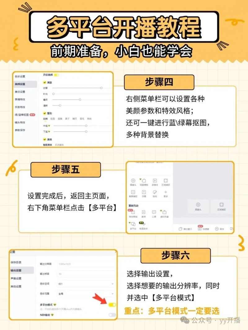一台电脑就足够，专业直播工具YY开播多平台推流太省心(图6)