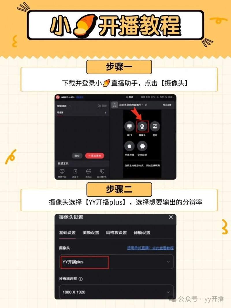 一台电脑就足够，专业直播工具YY开播多平台推流太省心(图8)