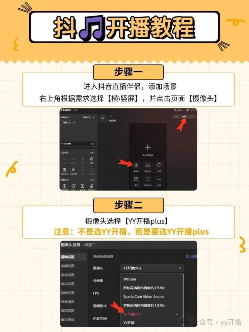 一台电脑就足够，专业直播工具YY开播多平台推流太省心(图7)