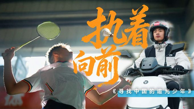 羽毛球教练的追光之路成长全攻略(图1)