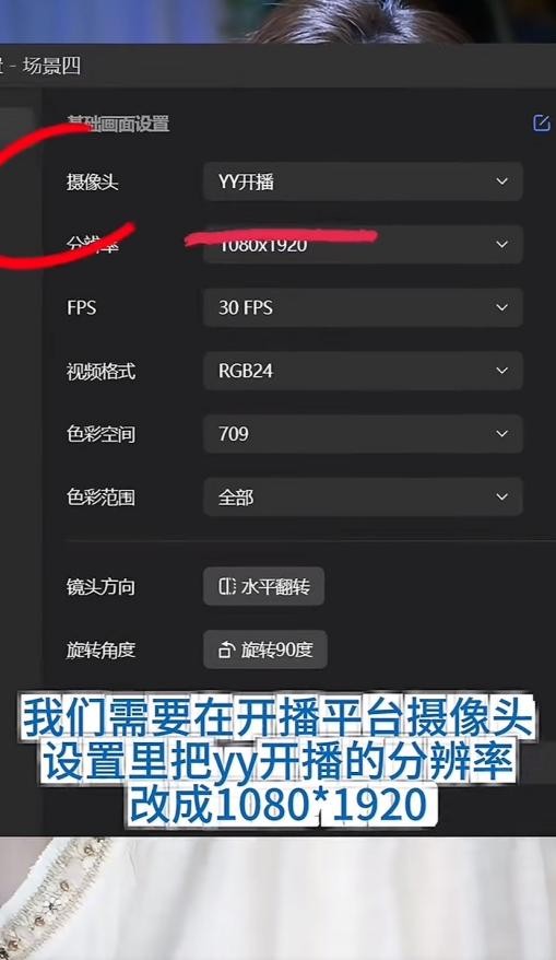 横竖屏切换美颜不翻车！YY开播+OBS解锁全场景直播自由(图3)