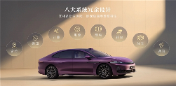 华系双智旗舰轿车内饰首发，为高速L3商用冲刺全攻略(图3)