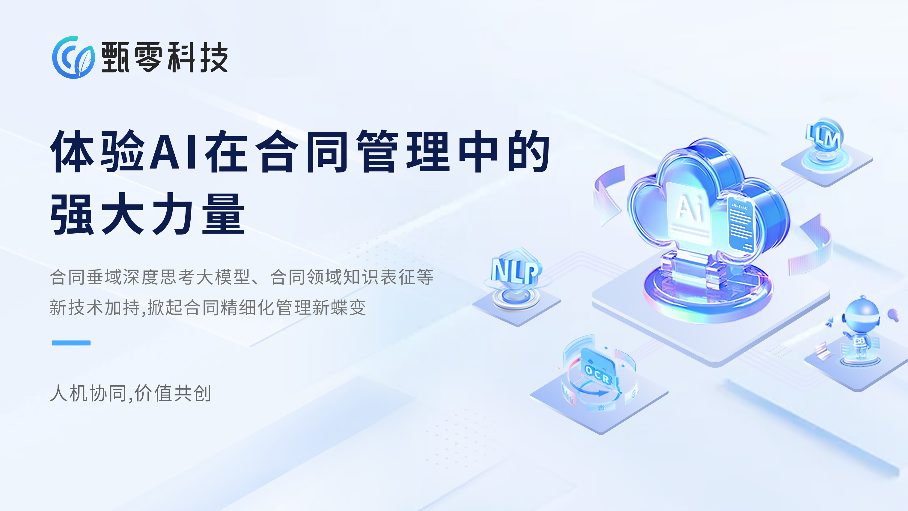 2025合同管理系统TOP大比拼：功能性能全对比全攻略