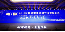 国家超高清视频产业投资基金受托管理机构公布｜合作发展全攻略(图1)