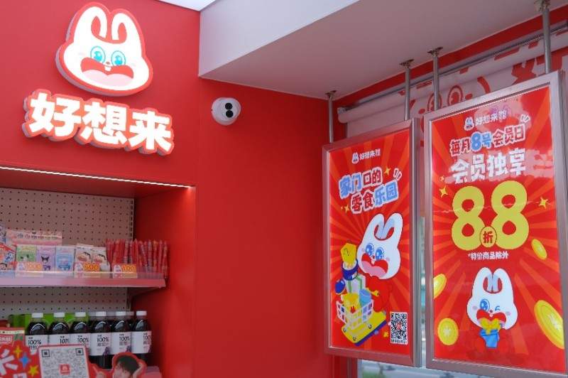 零食连锁门店数第一｜好想来打造高效商业体系(图6)