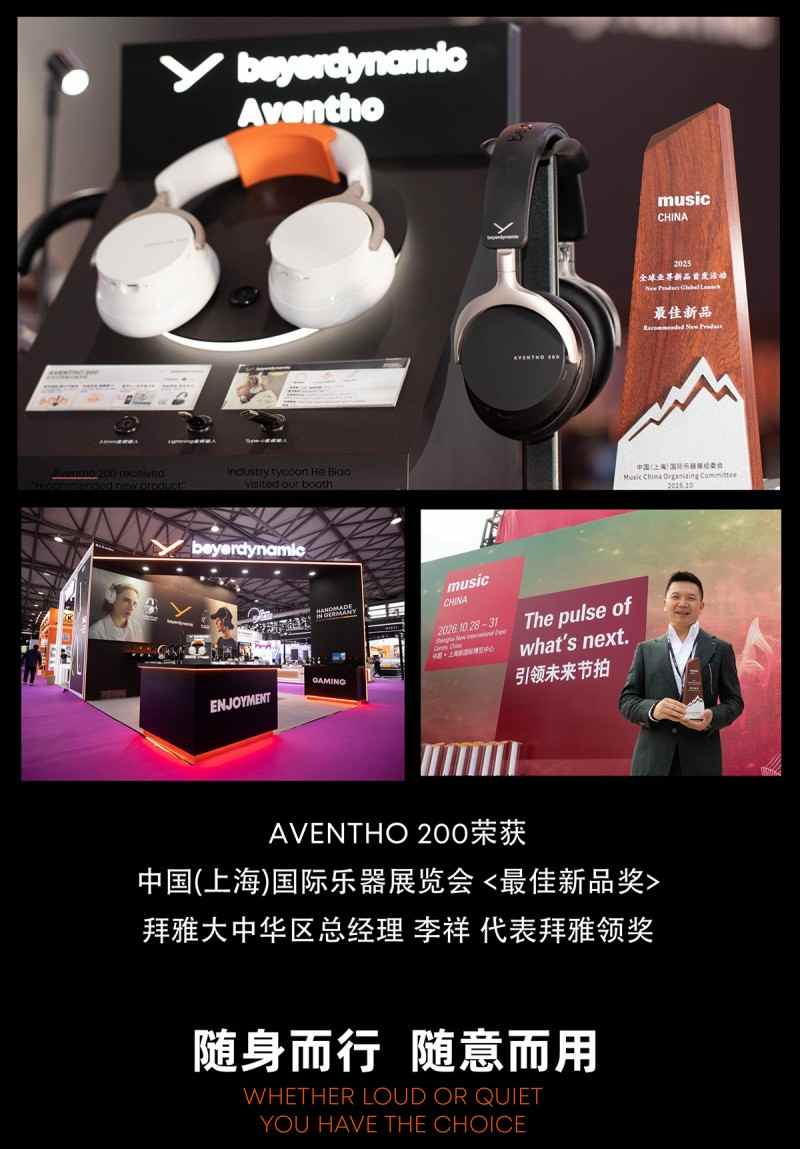 德国拜雅首款可换电池降噪蓝牙耳机AVENTHO 200发布｜选购指南(图4)