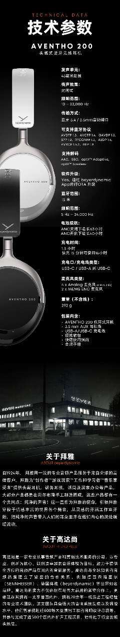 德国拜雅首款可换电池降噪蓝牙耳机AVENTHO 200发布｜选购指南(图15)