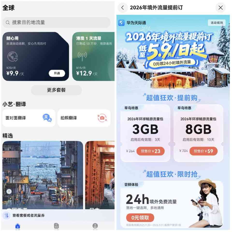 2026跨年旅行攻略｜智能规划与高效出行全指南(图4)