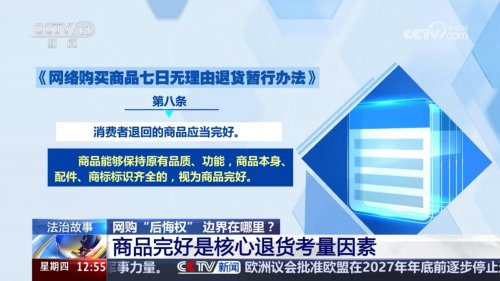 七天无理由退货政策不支持摸摸党行为｜法律解读(图7)