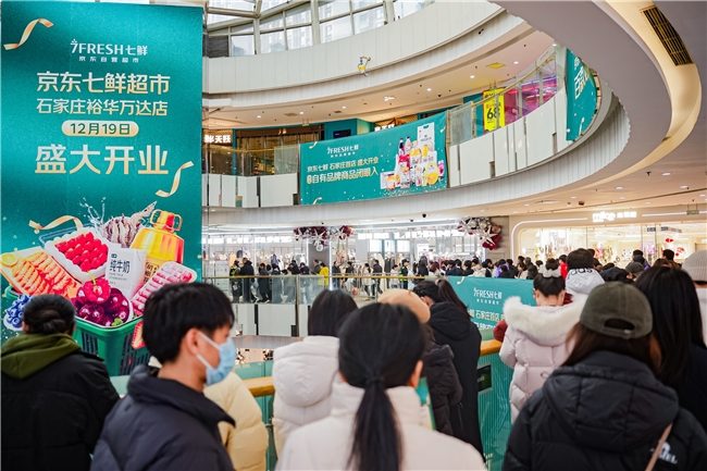 京东七鲜石家庄首店开业引爆消费热潮｜年末购物新选择(图2)