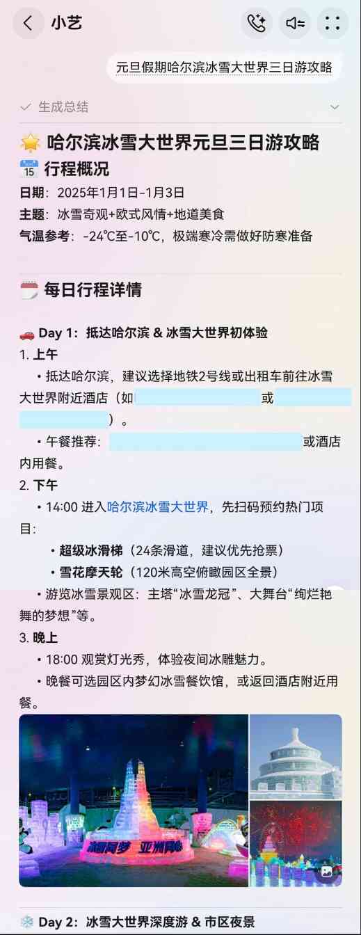 2026跨年旅行攻略｜智能规划与高效出行全指南(图1)