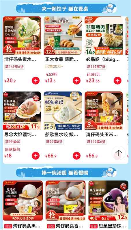 1元买水饺汤圆，还可以看湖南卫视跨晚？京东生鲜“猫冬过冬至”太解馋了(图5)