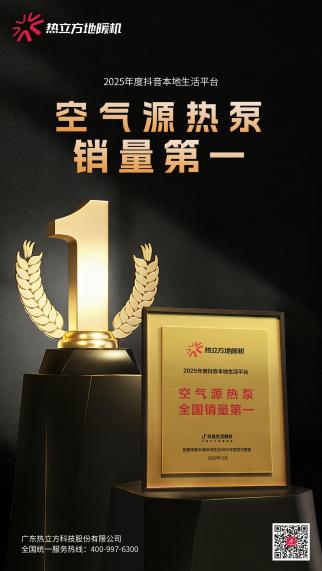 热立方地暖机销量登顶抖音｜全攻略(图1)