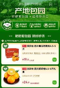 京东生鲜推出耙耙柑“包园”计划，12月20日开启源头直发(图6)