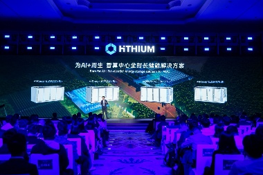 全球首款锂钠协同AIDC全时长储能方案发布全攻略(图1)