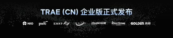 字节内部92%工程师都在用，TRAE CN 推出企业版(图1)