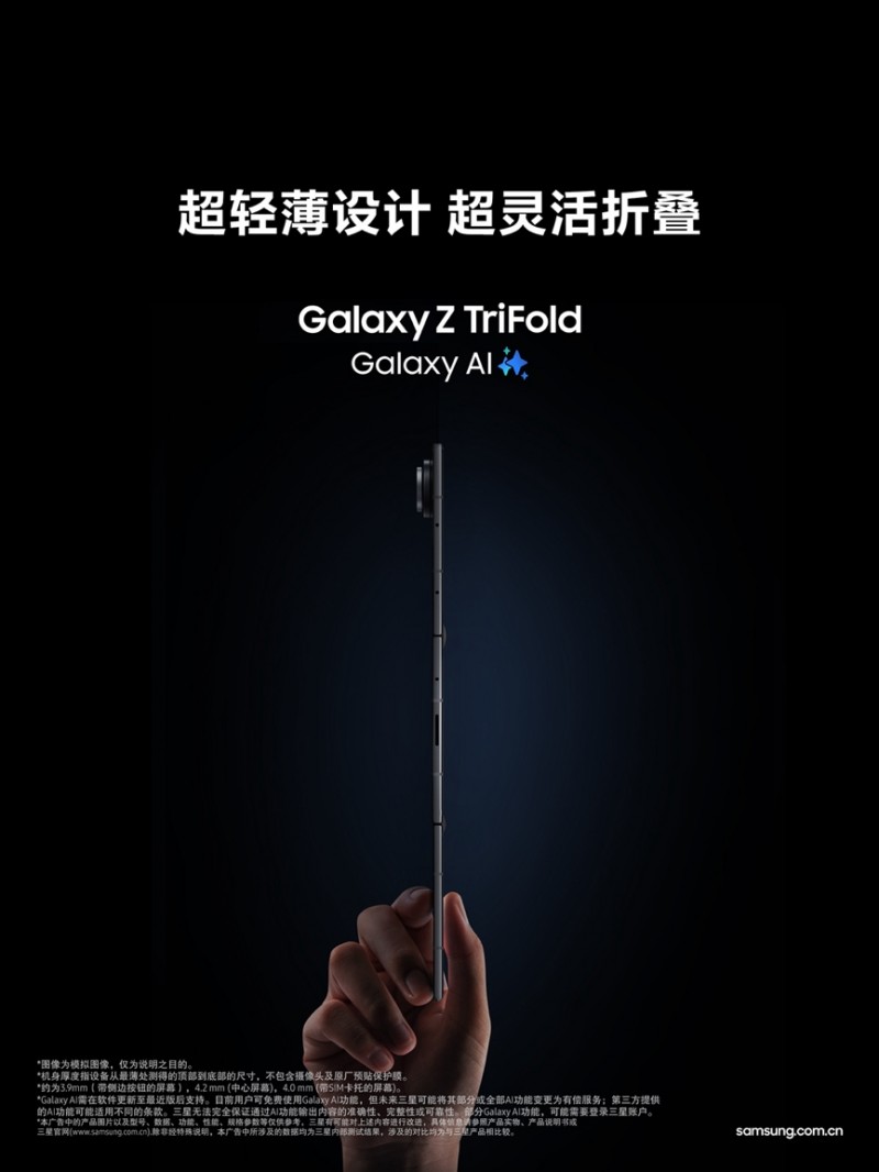 三星首款三折叠手机Galaxy Z TriFold开售全攻略(图4)