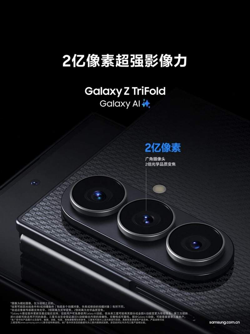 三星首款三折叠手机Galaxy Z TriFold开售全攻略(图7)