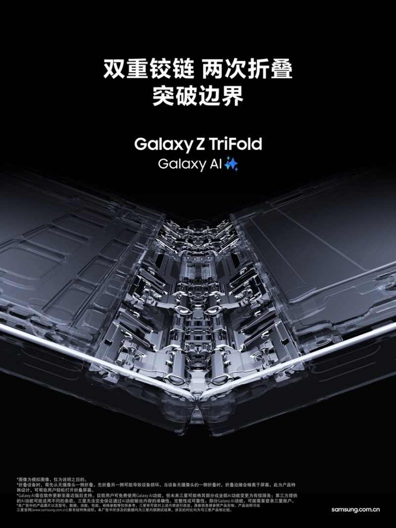三星首款三折叠手机Galaxy Z TriFold开售全攻略(图2)