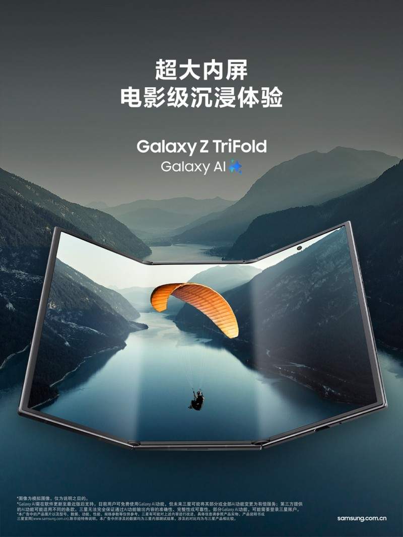 三星首款三折叠手机Galaxy Z TriFold开售全攻略(图8)