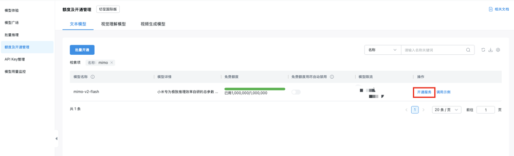 金山云星流平台正式上线Xiaomi MiMo-V2-Flash模型(图4)