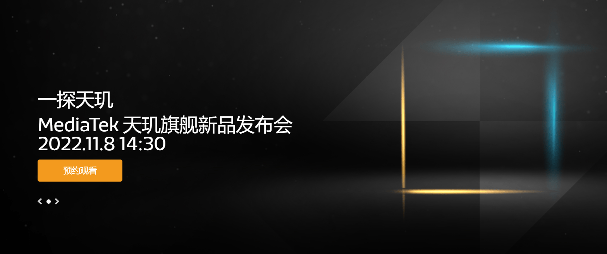 联发科天玑芯片加速渗透高端市场|旗舰技术新突破(图3) 联发科天玑芯片加速渗透高端市场|旗舰技术新突破(图3)