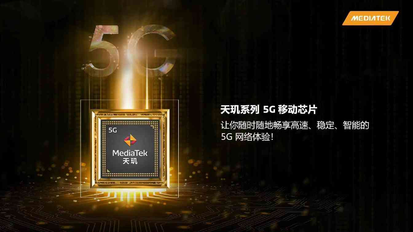 联发科天玑芯片加速渗透高端市场|旗舰技术新突破(图5) 联发科天玑芯片加速渗透高端市场|旗舰技术新突破(图5)