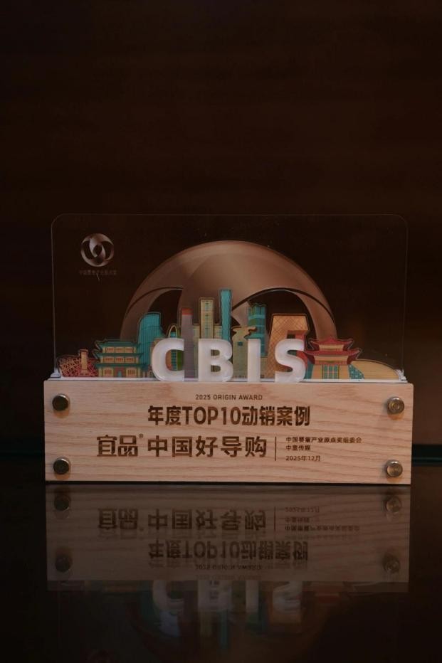 双奖加身，宜品集团以产业实践赋能母婴行业高质量进阶(图5)