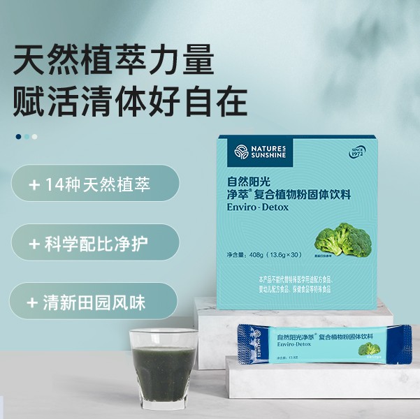 自然阳光净萃复合植物粉：天然植萃加持，破解冬季代谢慢难题(图3)
