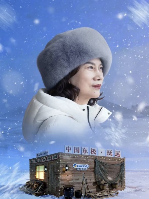 企业家极寒直播挑战｜格力产品性能实测全记录(图1)