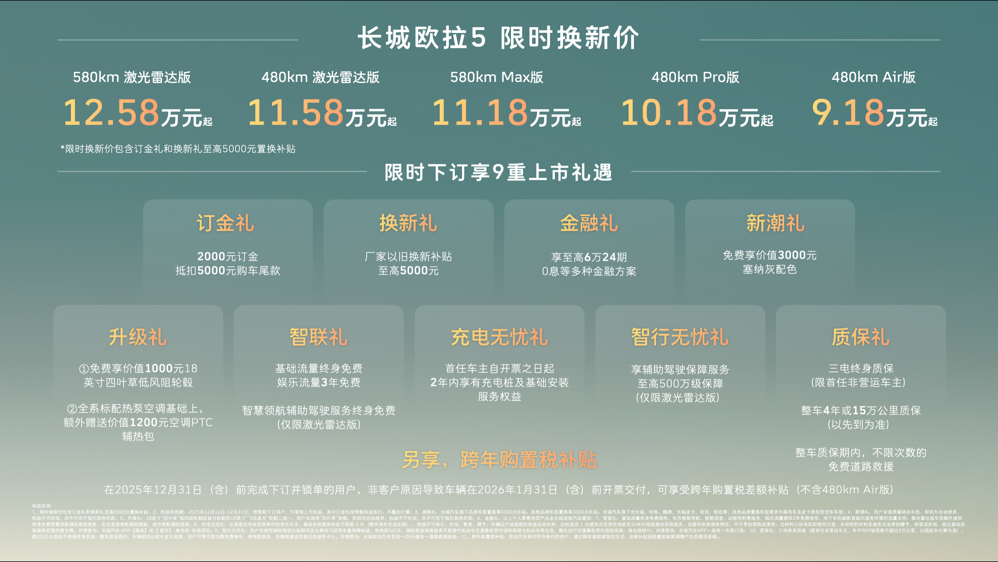 长城欧拉5正式上市，限时换新价9.18万元起(图1)