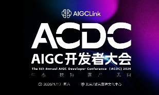 AIGC开发者大会2026风向解读|AI产业新趋势全攻略(图1) AIGC开发者大会2026风向解读|AI产业新趋势全攻略(图1)
