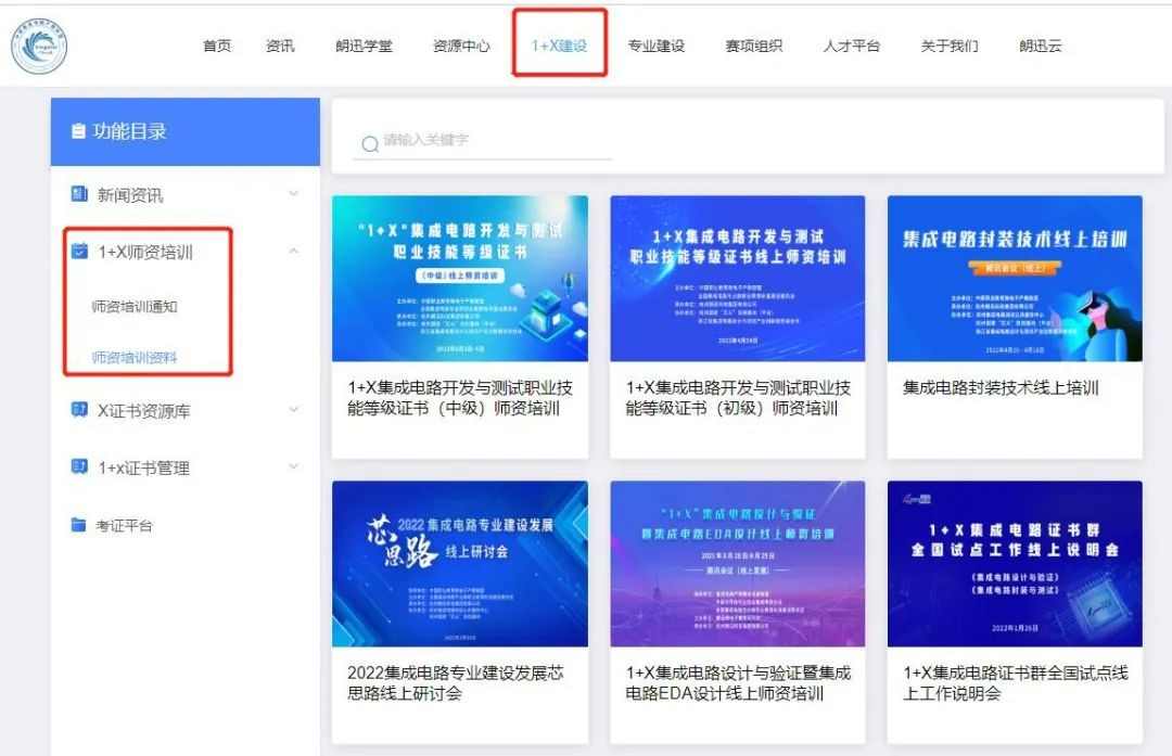 1+X证书制度优势解析｜职业教育人才培养新路径(图2)