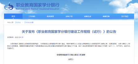 1+X证书制度优势解析｜职业教育人才培养新路径(图8)