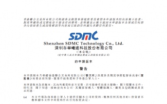 智慧家庭解决方案布局｜华曦达港股IPO加速生态构建(图1)